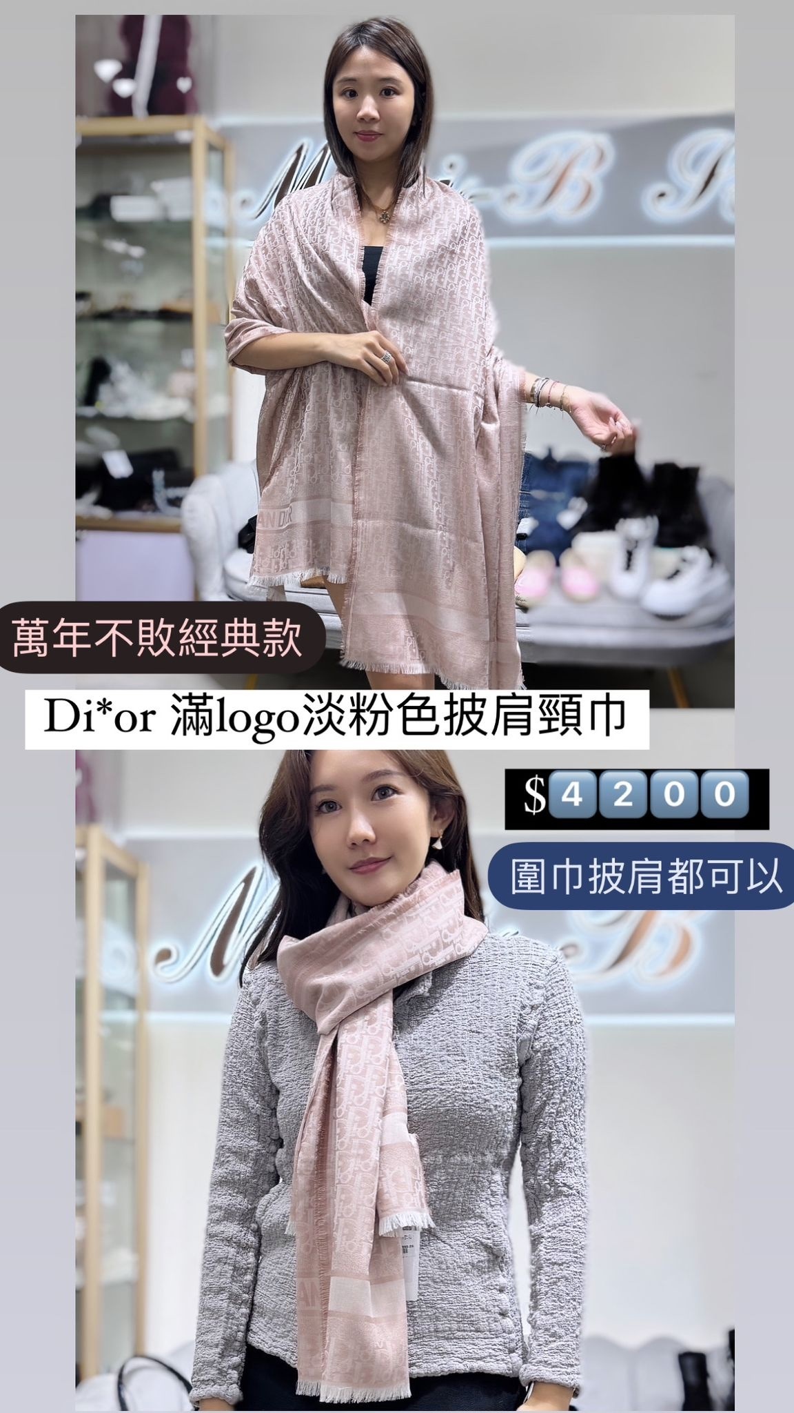 Dior Oblique 披肩 -T