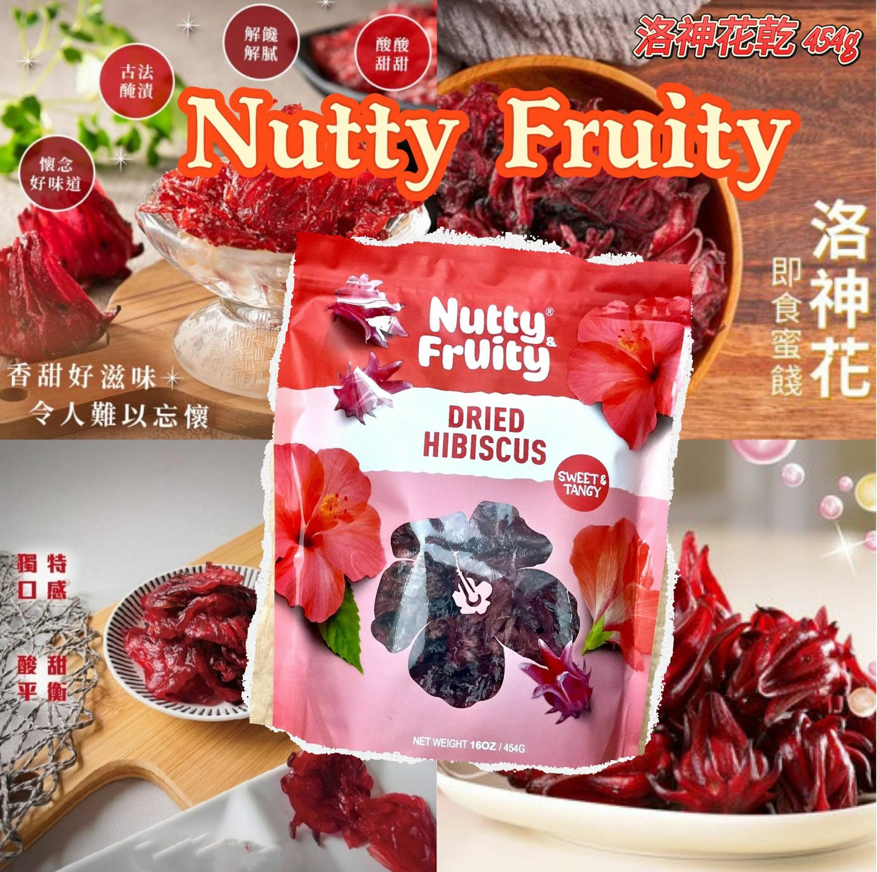【預購】Nutty Fruity L101613 洛神花乾 454g