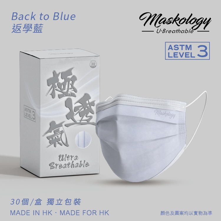 極透氣 - 返學藍（175 & 160mm）