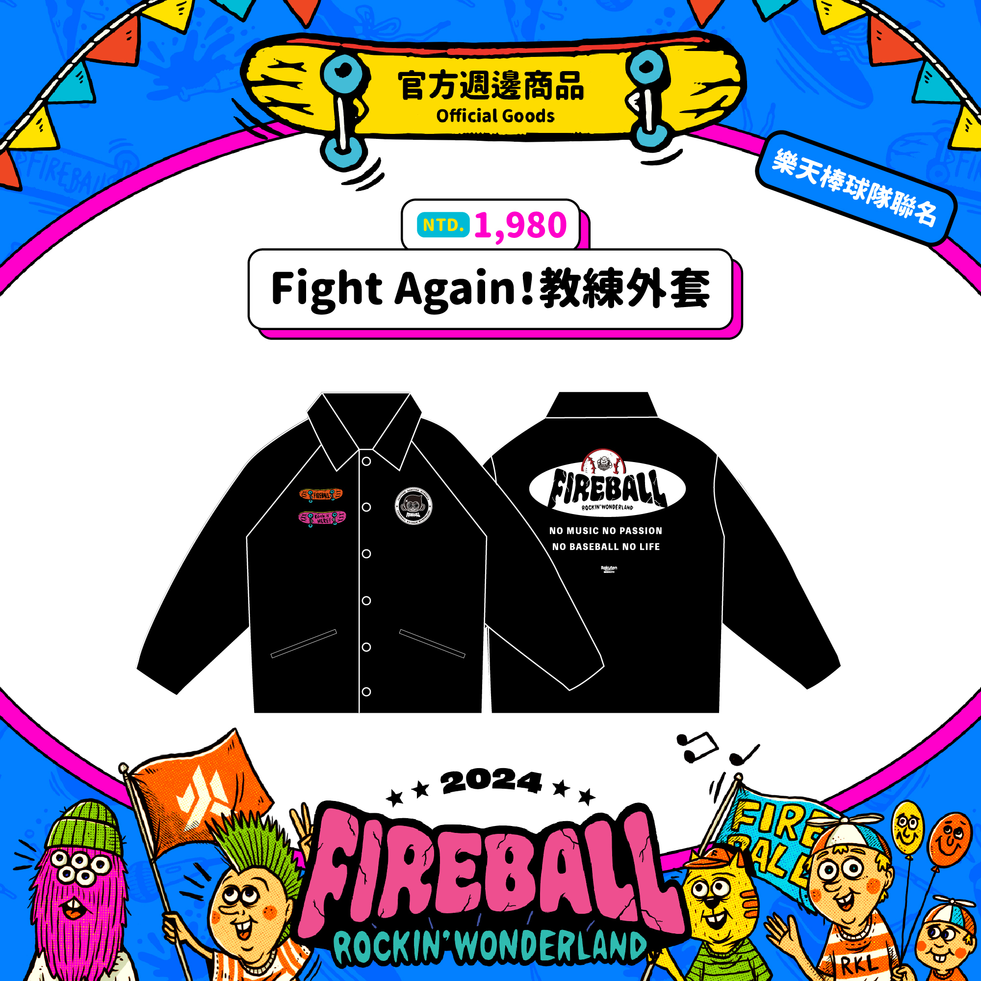【2024 FIREBALL】Fight Again！教練外套