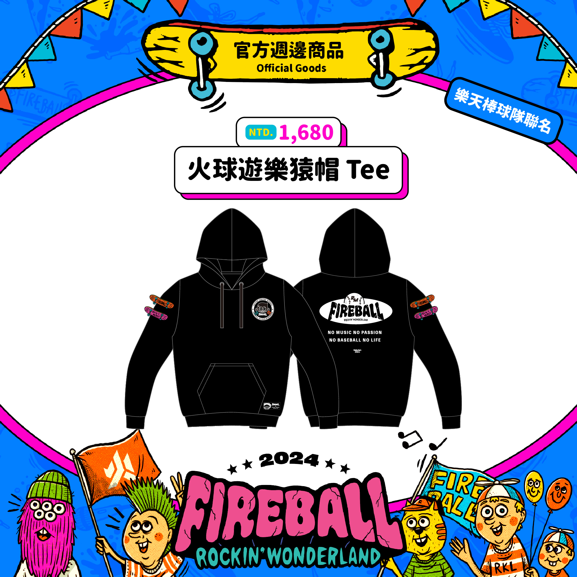 【2024 FIREBALL】火球遊樂猿帽Tee