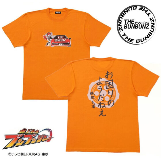 227345 Pbandai 預訂 2025/4月 爆上戦隊ブンブンジャー THE BUNBUNZ Tシャツ ブンオレンジ／振騎 玄蕃 大人サイズ