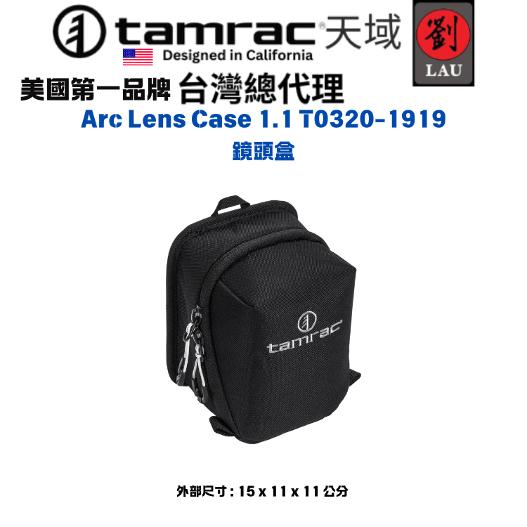 tamrac Arc Lens Case 1.1 T0320-1919 鏡頭盒