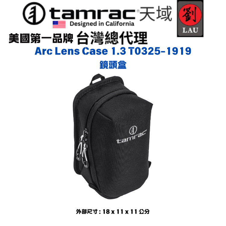 tamrac Arc Lens Case 1.3 T0325-1919 鏡頭盒