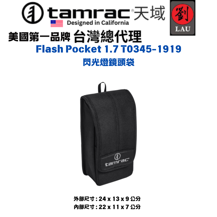 tamrac  Flash Pocket 1.7  T0345-1919 閃光燈鏡頭袋