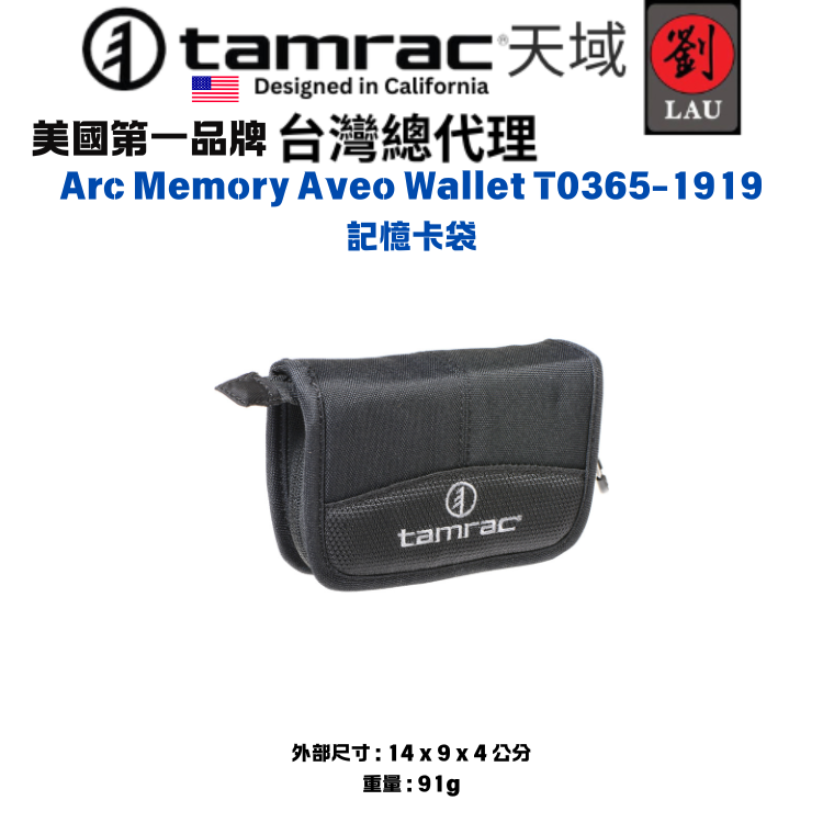 tamrac  Arc Memory Aveo Wallet  T0365-1919 記憶卡袋
