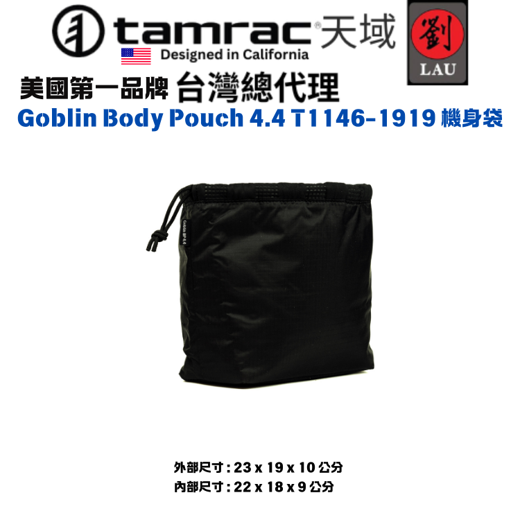 tamrac Goblin Body Pouch 4.4 T1146-1919 機身袋