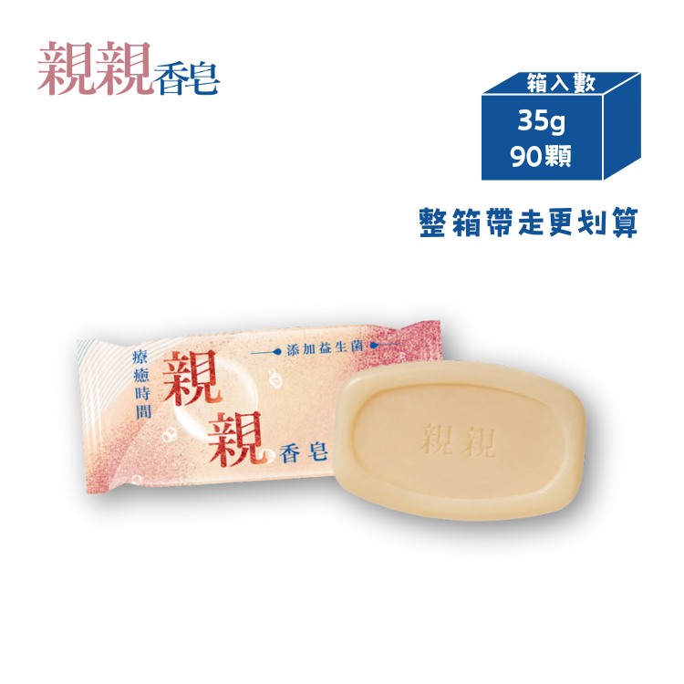【馬到福來結帳88折】箱購 親親香皂35g一箱(35g x90入)