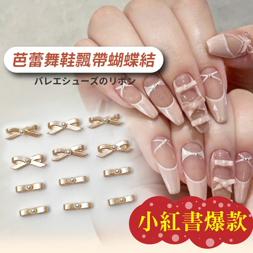 芭蕾舞鞋飄帶蝴蝶結