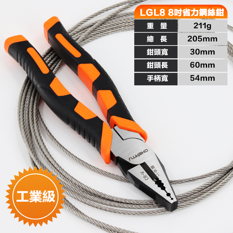 附發票｜LGL8-LGL9 省力鋼絲鉗｜8吋9吋 電工鉗 工具鉗 萬用鉗 多功能鉗 斜口鉗 鋼絲鉗 鉗子