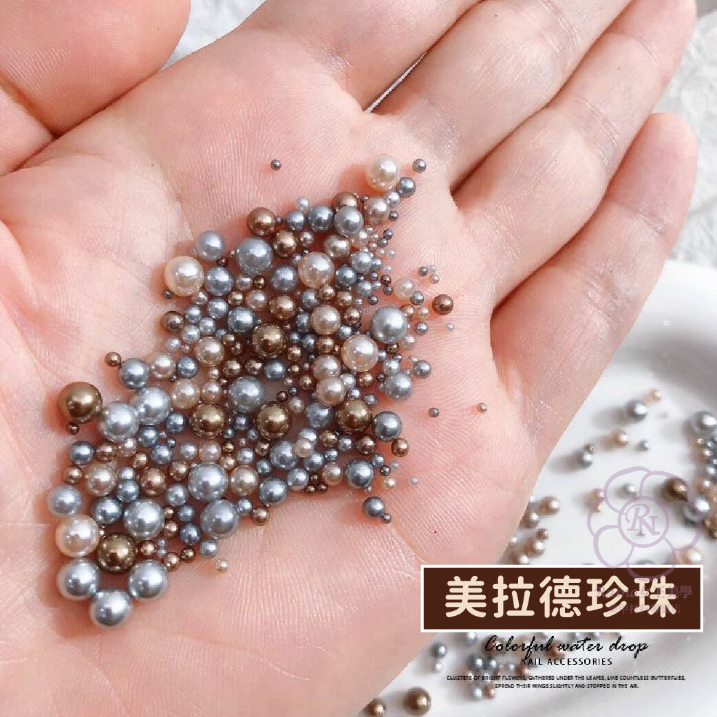 美拉德珍珠(六格混裝)