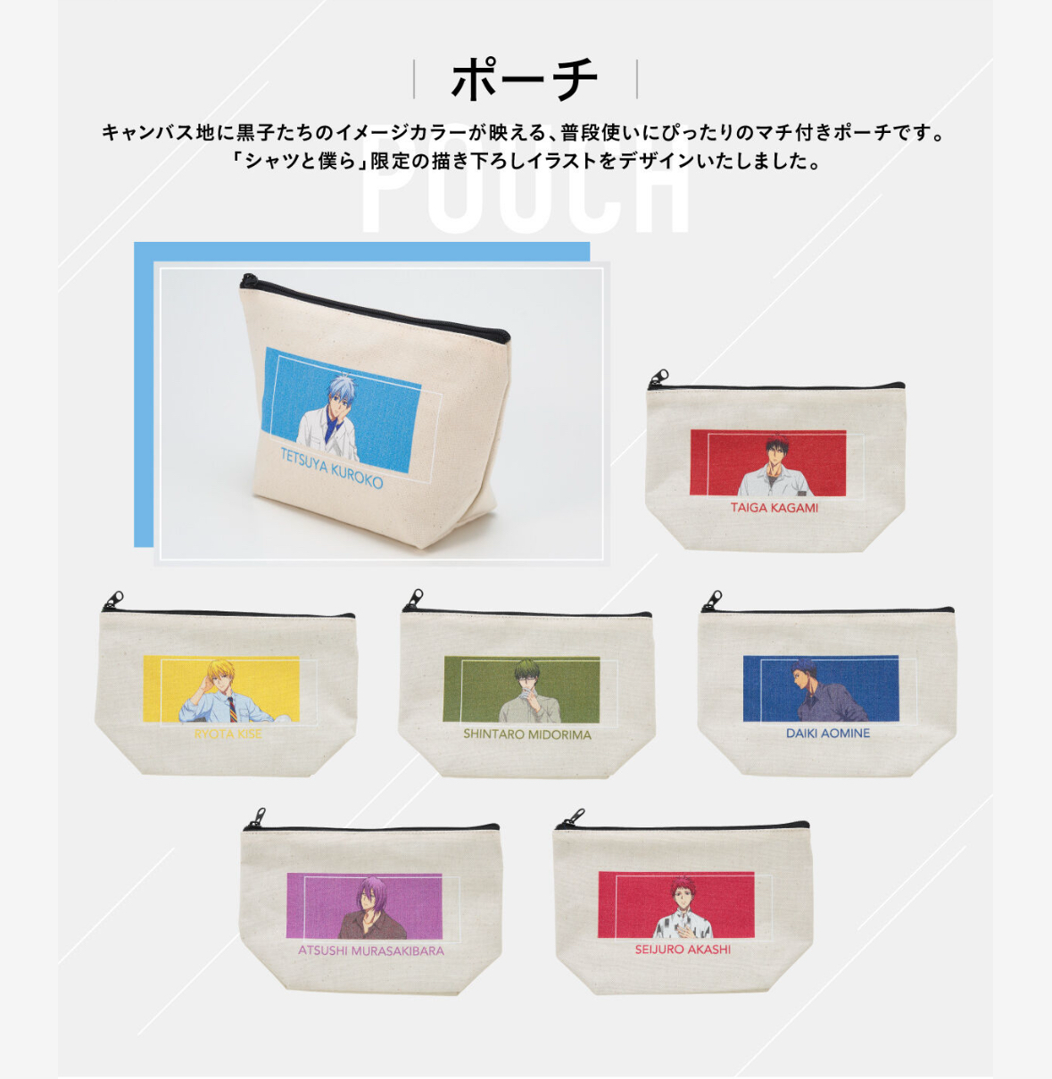 222322 Pbandai 預訂 2025/2月 KUROCORZET2024 シャツと僕ら ポーチ