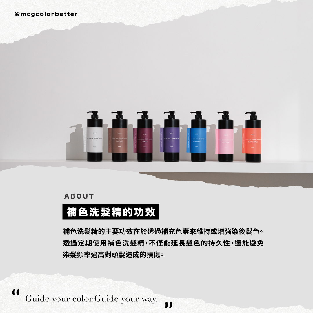 彩色精靈補色洗髮精的功效