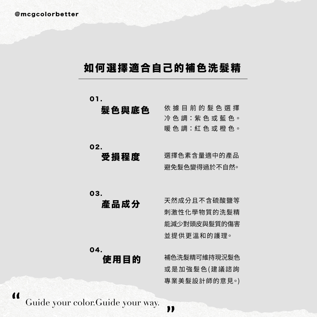 如何選擇適合自己的補色洗髮精