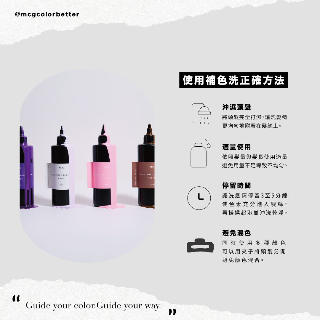 使用補色洗髮精的正確方法