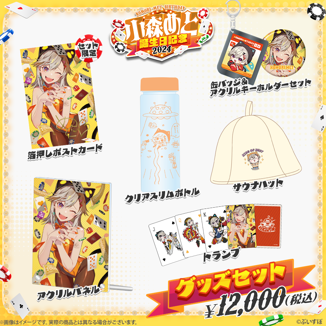 「ACG.GO」VSPO!ぶいすぽっ！小森めと誕生日記念2024