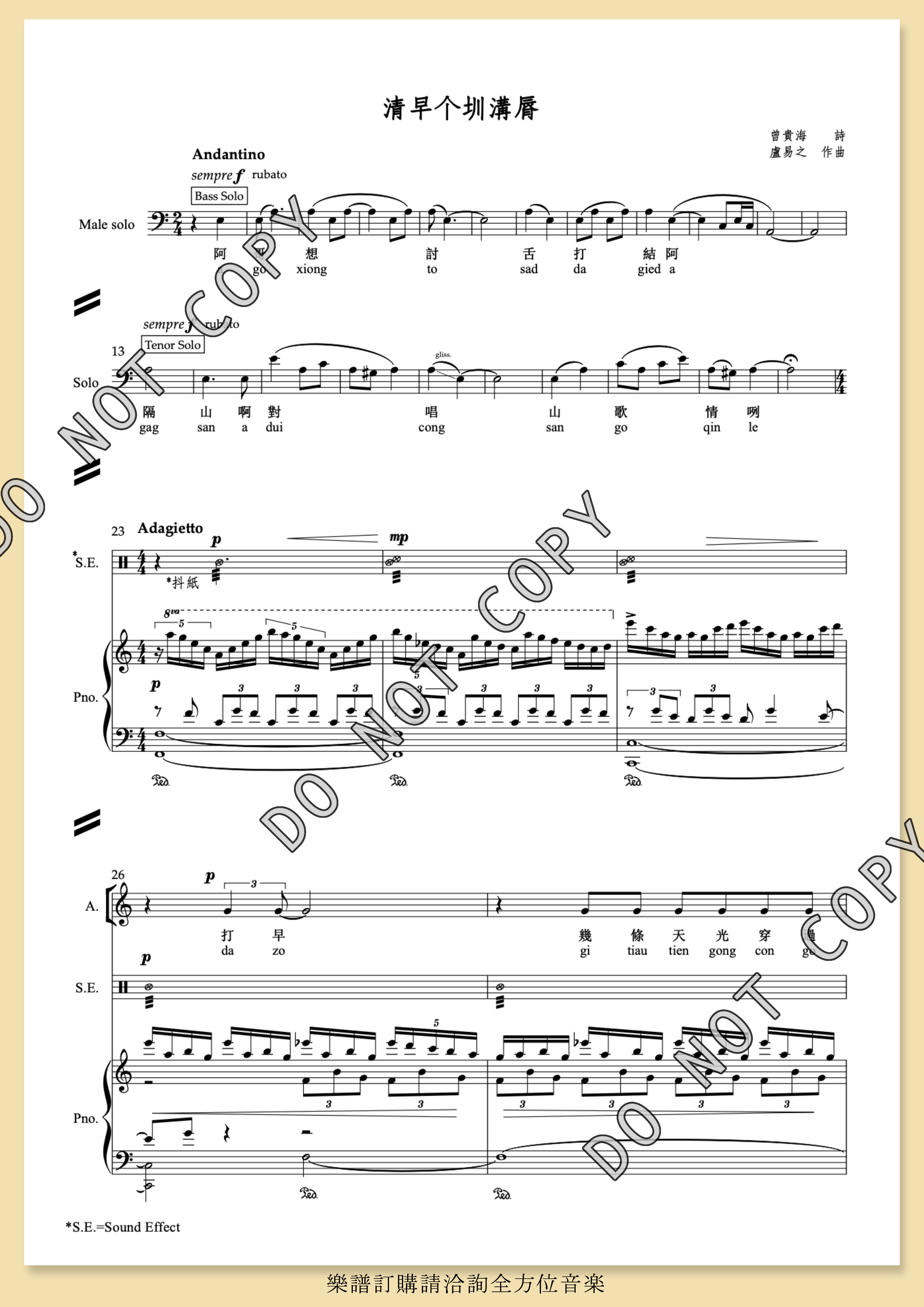 【混聲四部】《清早个圳溝脣》