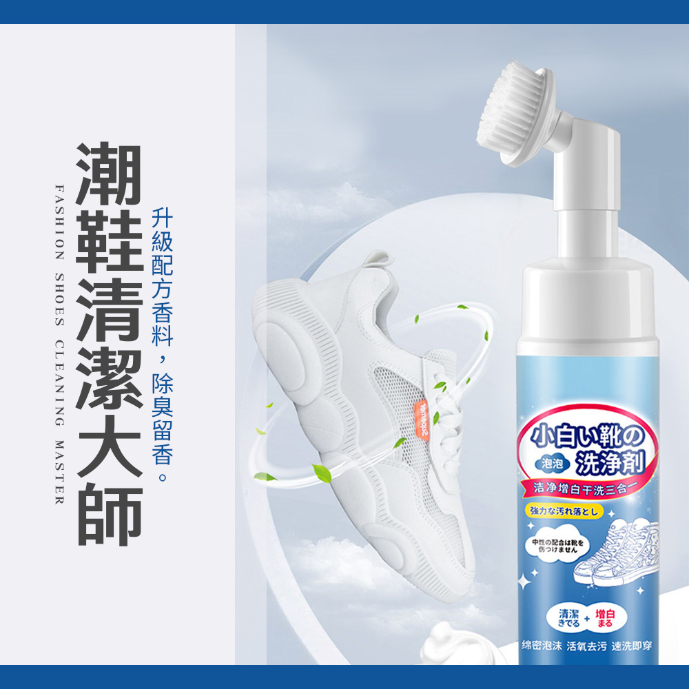 小白鞋清潔劑