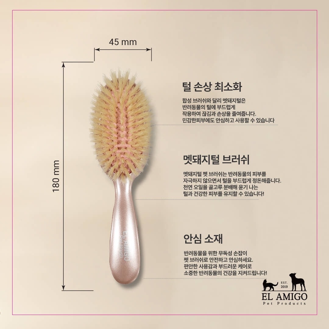 El Amigo 頂級柔軟細鬃毛梳