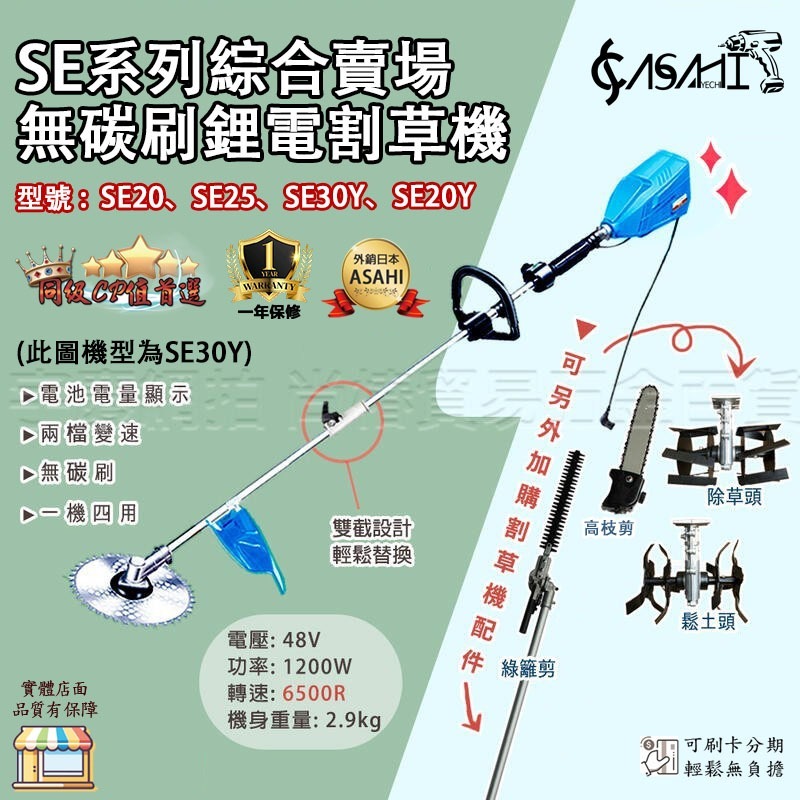 附發票｜SE系列割草機｜ 割草機/修草機/電動割草機/無碳刷鋰電割草機