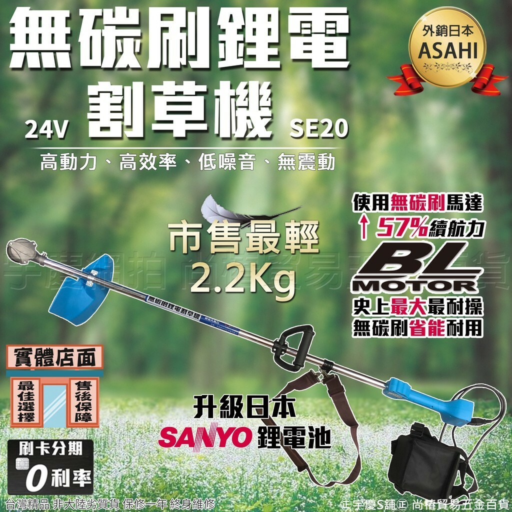 附發票｜SE系列割草機｜ 割草機/修草機/電動割草機/無碳刷鋰電割草機