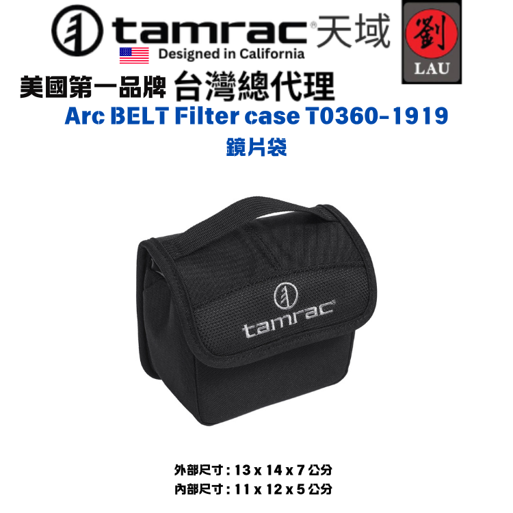 tamrac  Arc BELT Filter case T0360-1919 鏡片袋