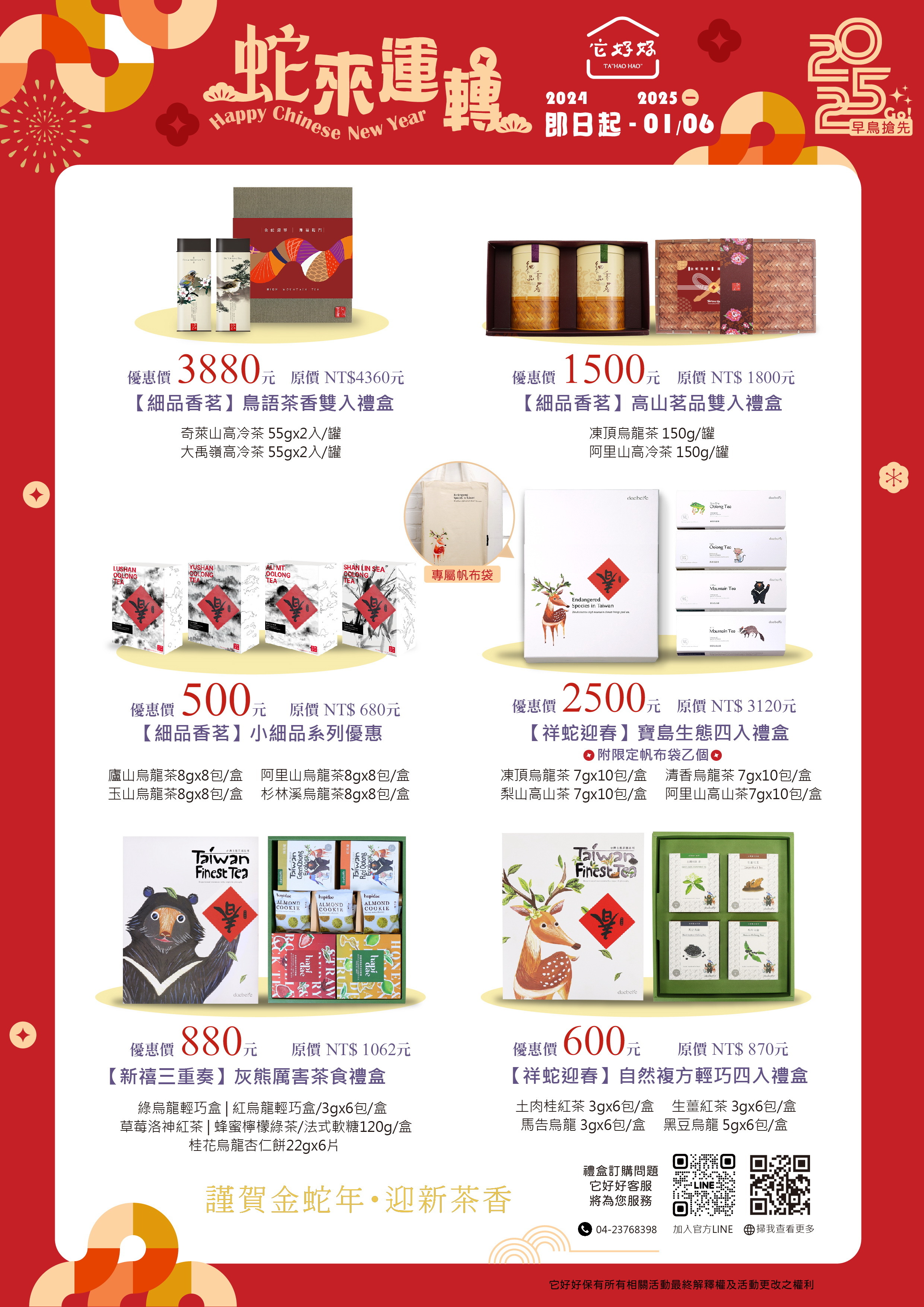 企業送禮過年禮盒