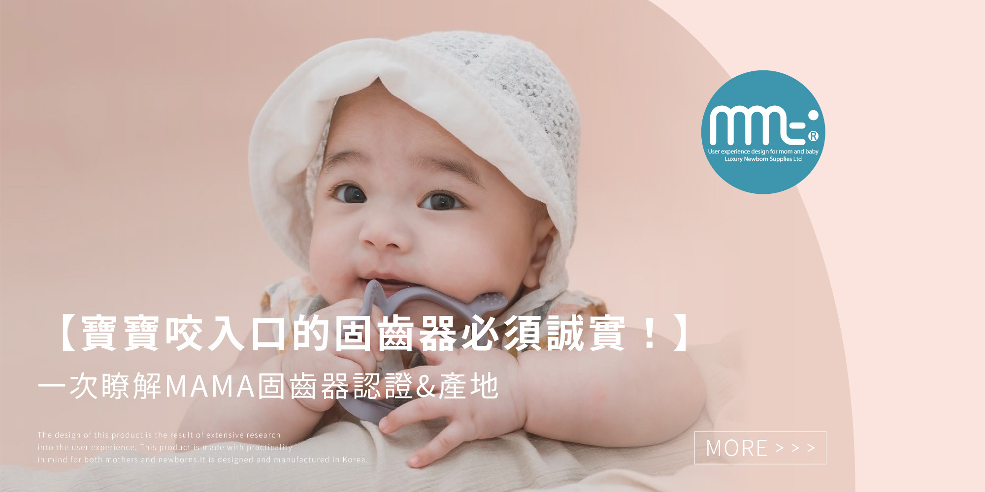 MAMAsTEM首創分齡固齒器，從原料開始就不馬虎，安心認證是媽咪選擇固齒器的最佳方式!