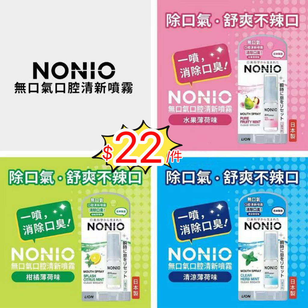 (現貨)LION 獅王 NONIO 口腔清新噴霧 5ML