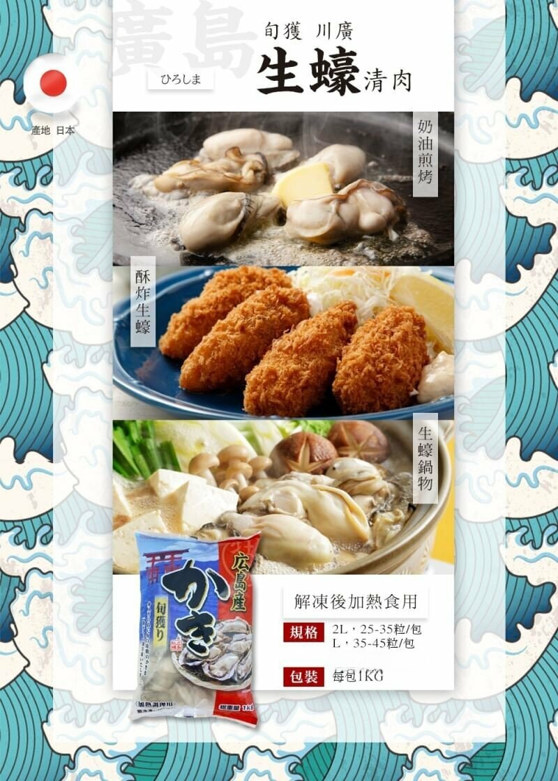 日本原裝廣島生蠔清肉