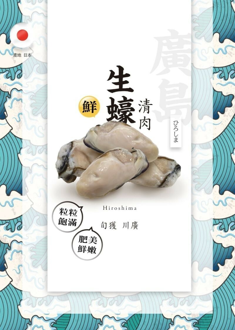 日本原裝廣島生蠔清肉