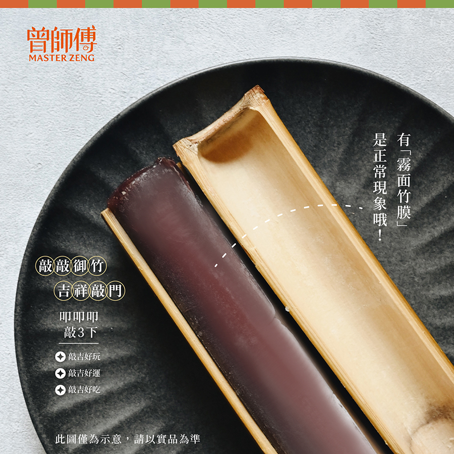 曾師傅御竹糕禮盒2入