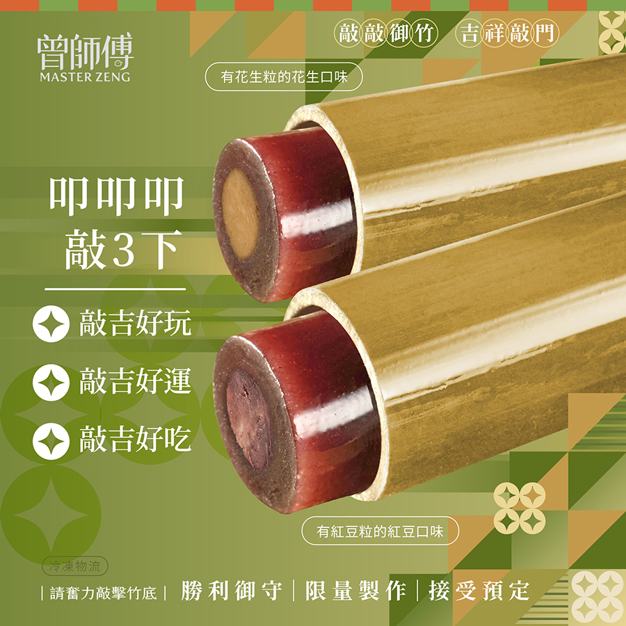 曾師傅御竹糕禮盒2入