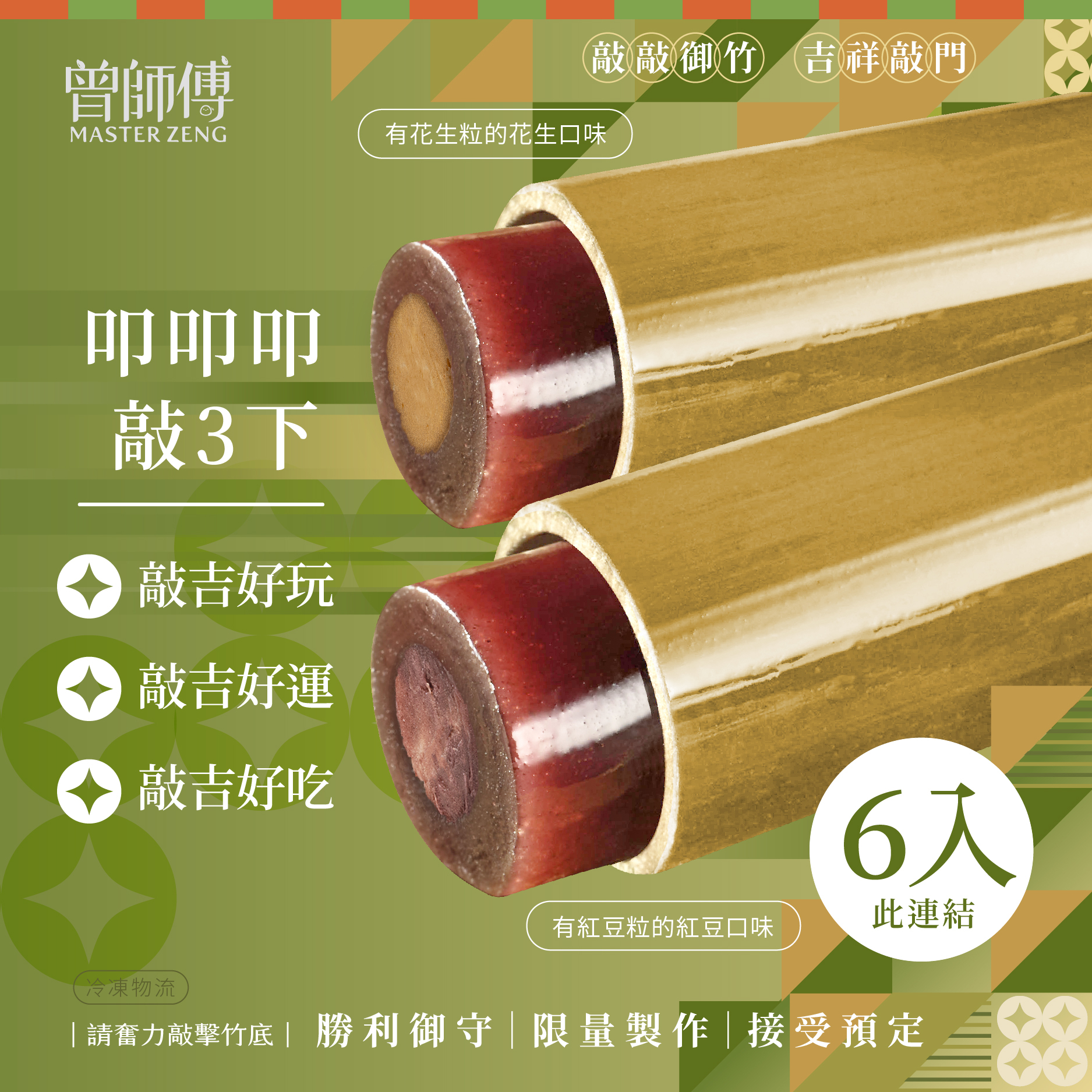 御竹糕禮盒6入｜低溫｜素食