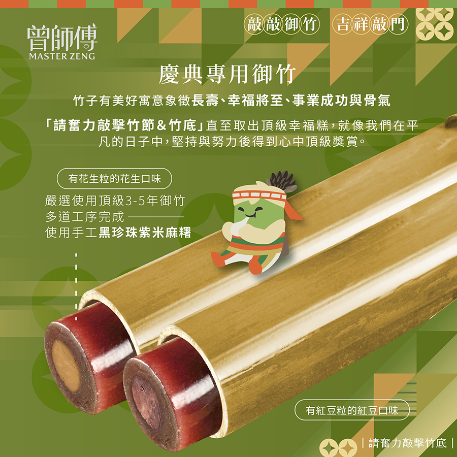 曾師傅御竹糕禮盒6入