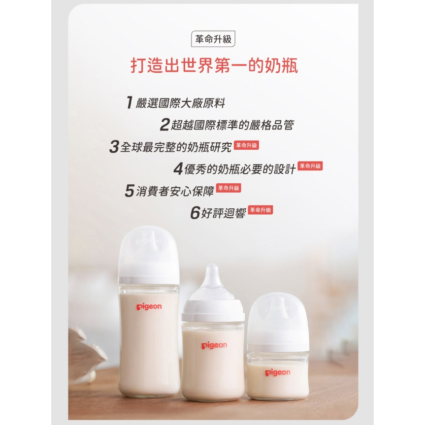 【樂森藥局】貝親 Pigeon ║第三代母乳實感PPSU奶瓶 彩繪款 160ml 240ml