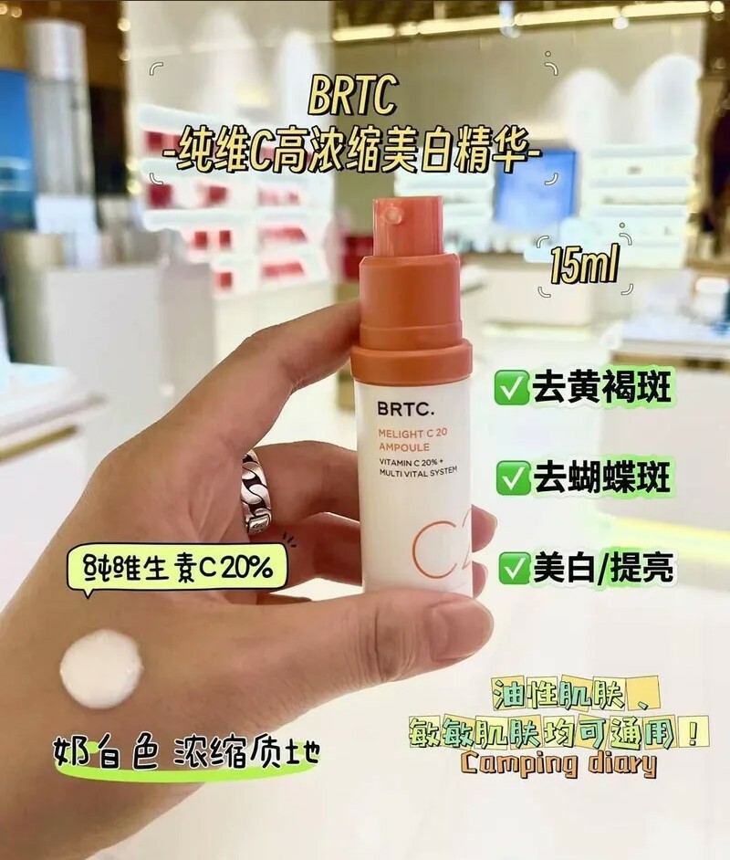 UF47 BRTC MELIGHT C20安瓶15ml $188 (EXP:2027.06.22)