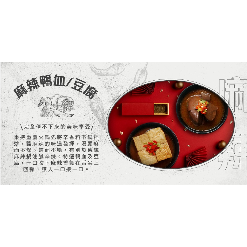 【樂森藥局】(冷凍1500免運中) 唐太盅 老重慶麻辣鴨血(隱鍋同款)