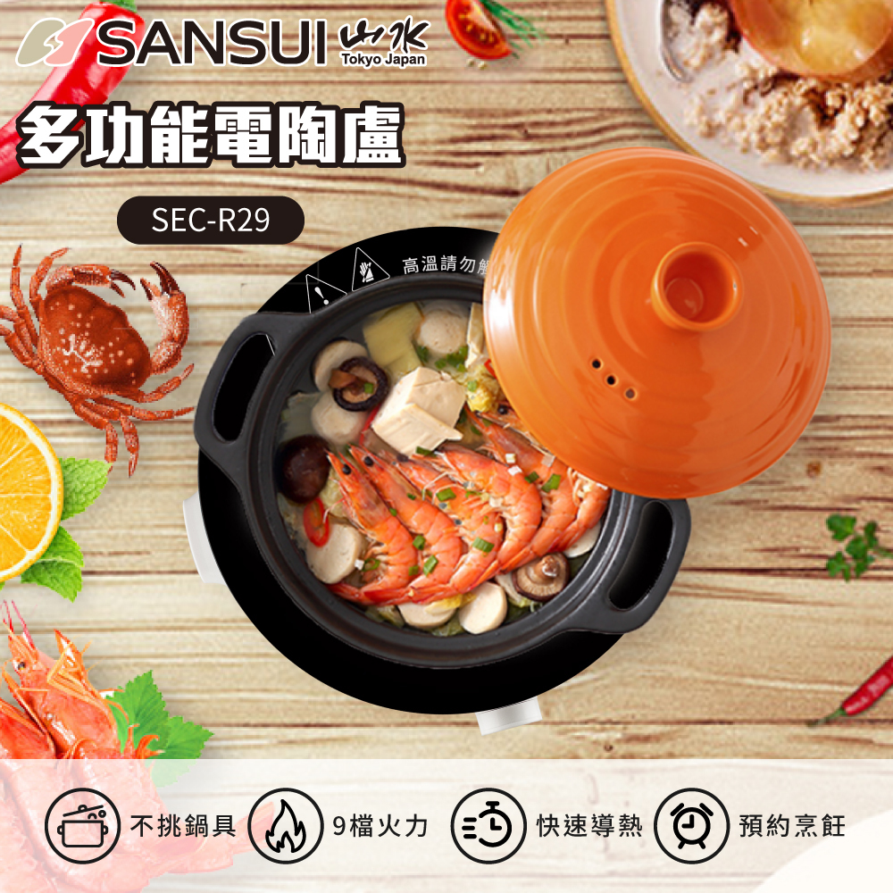 【SANSUI山水】多功能電陶爐 SEC-R29