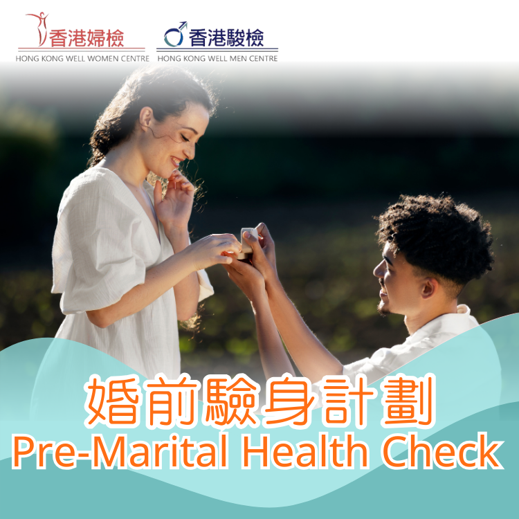 婚前驗身計劃
