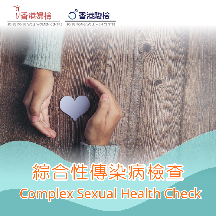 綜合性 傳染病檢查組合 (男/女)