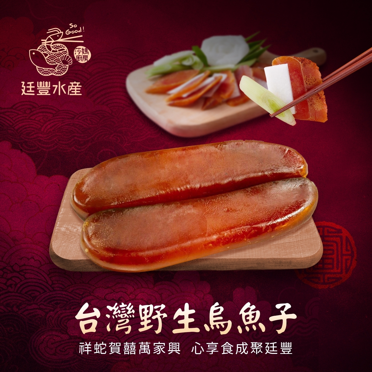 台灣本產頂級野生烏魚子