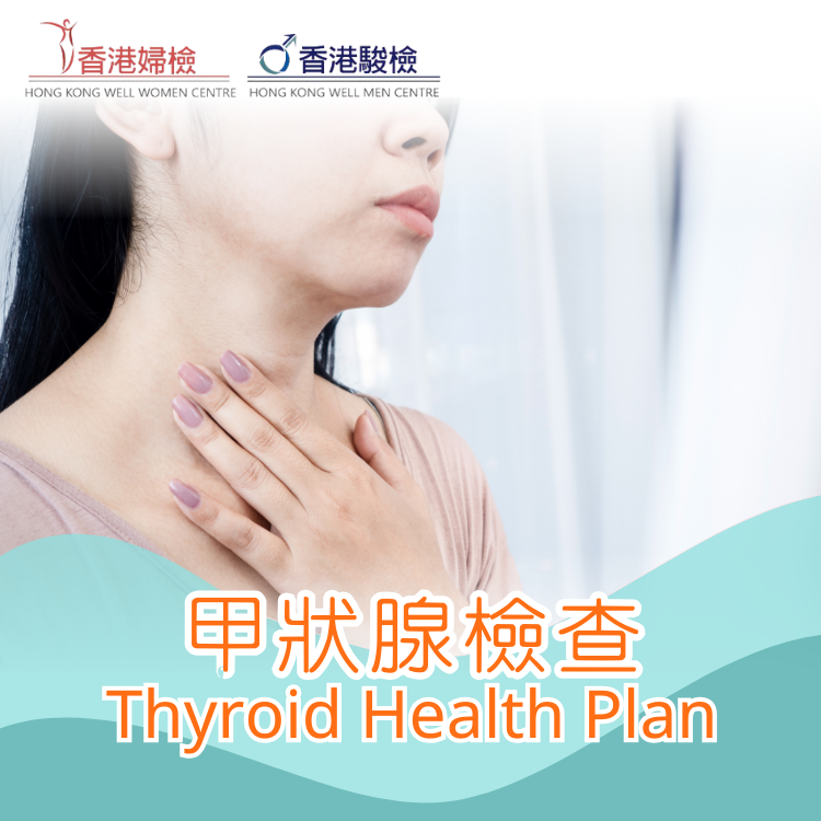 甲狀腺檢查
