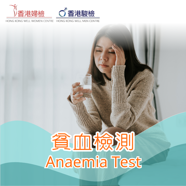 貧血檢測