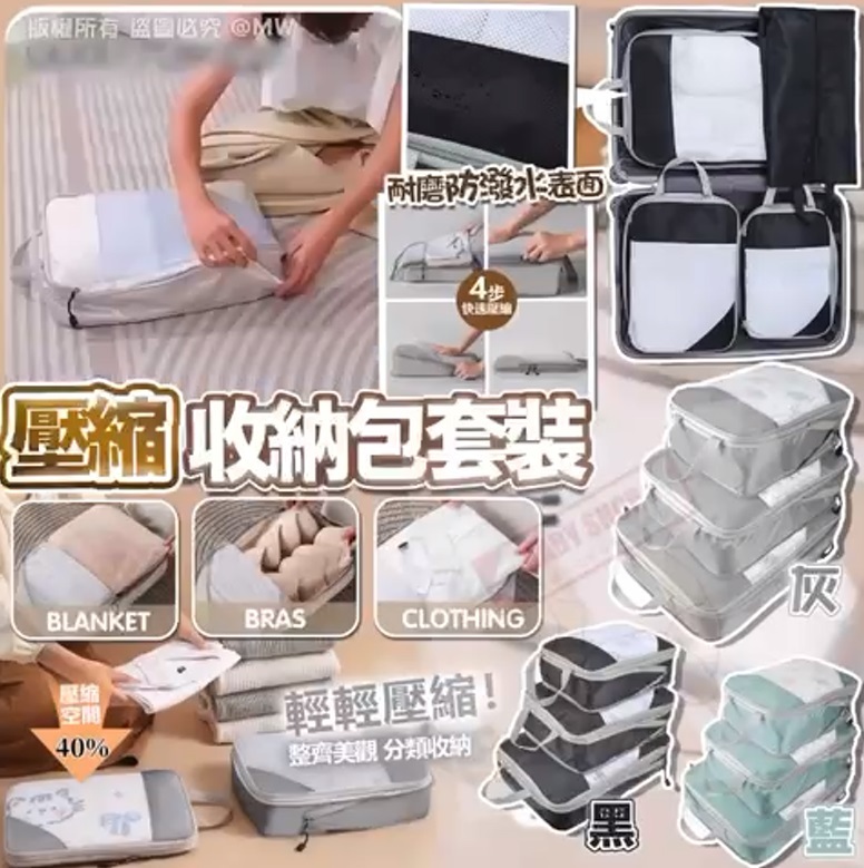 【預訂】AD1201 防水壓縮收納包套裝 (1套3個)