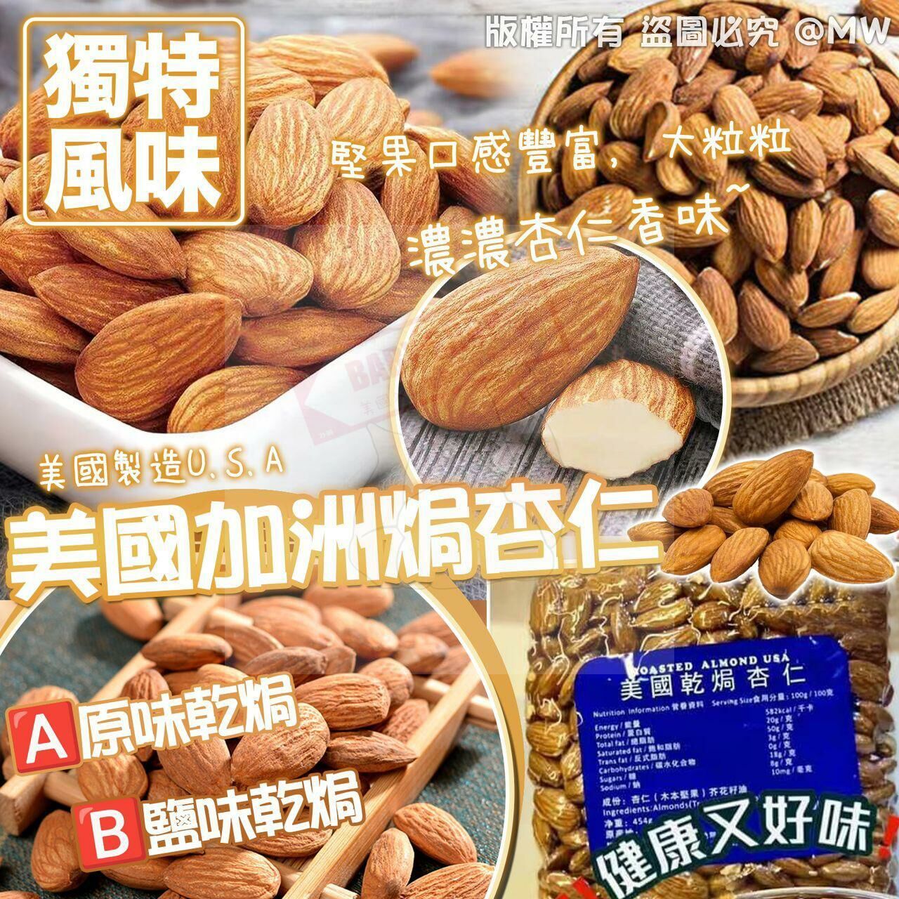 【預訂】AD1202 美國乾焗杏仁