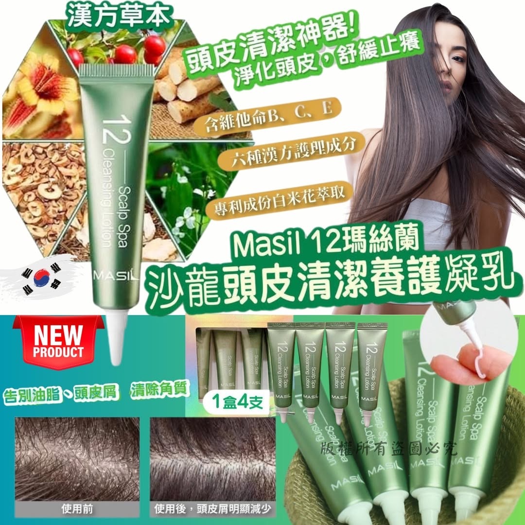 韓國Masil12沙龍級頭皮清潔養護精華 一套4支
