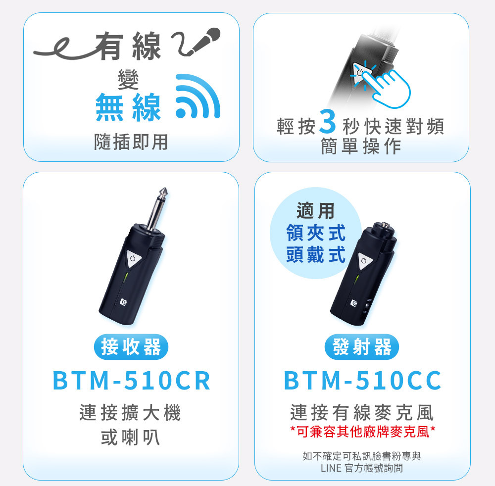 BTM-510 充電領夾式麥克風