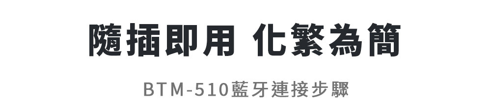 BTM-510 充電領夾式麥克風