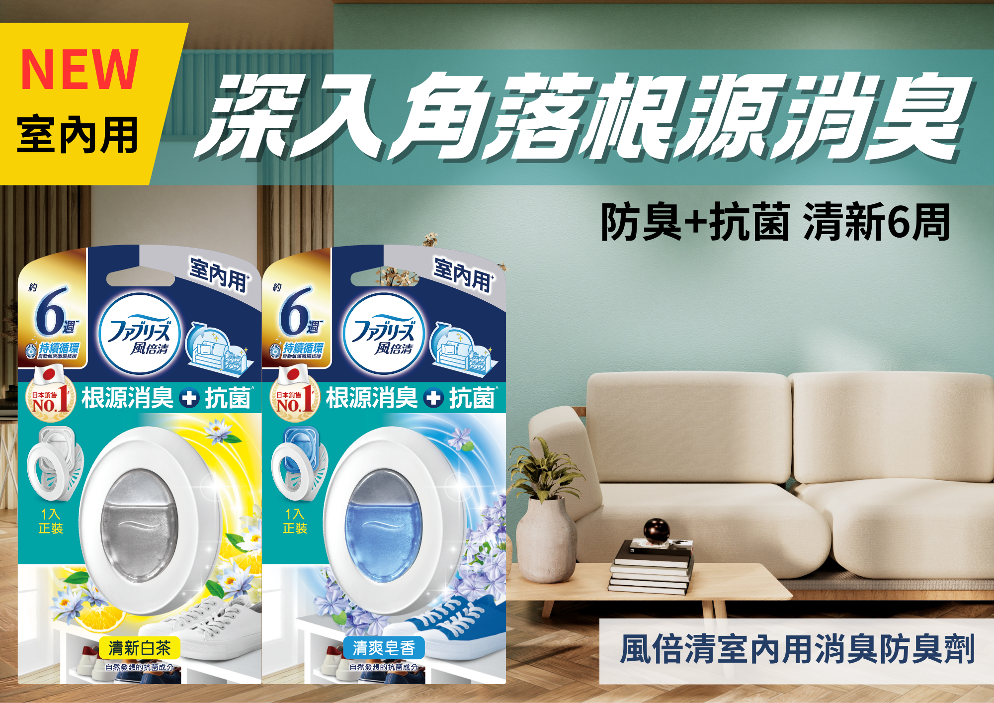 【風倍清】室內用抗菌消臭防臭劑-清爽皂香 7ml*3入裝